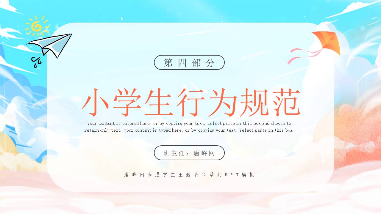 开学系列 (28).pptx